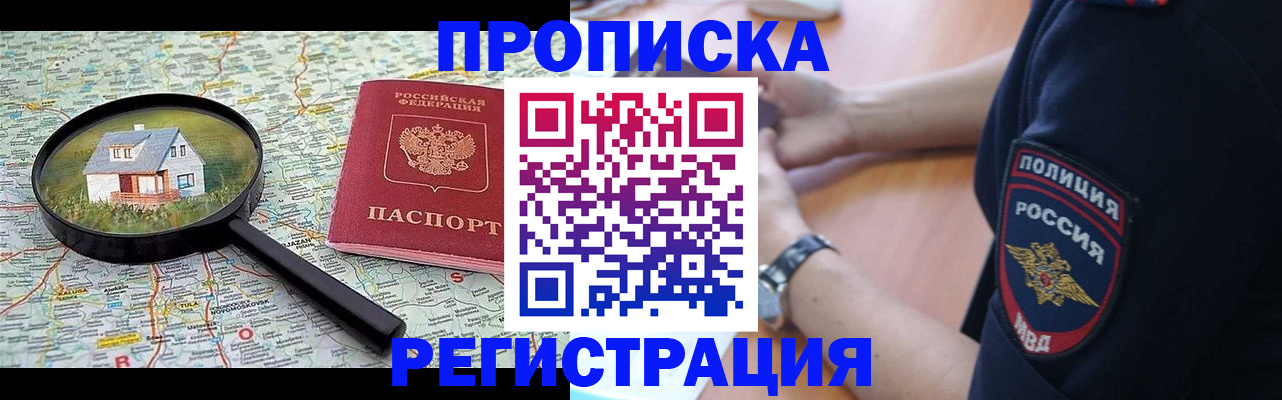прописка штамп в Дигоре