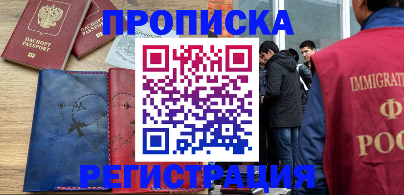 временная регистрация купить в Дигоре